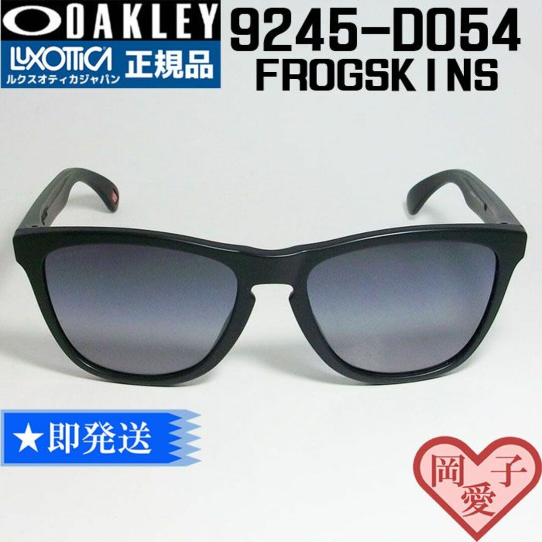 Oakley - ☆9245-D054☆新品 正規 オークリー フロッグスキン 9245-D0 Oakley - ☆9245-D054☆新品 正規 オークリー フロッグスキン 9245-D0
