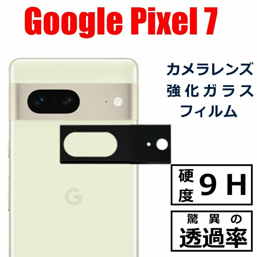 Google Pixel(グーグルピクセル)のGoogle Pixel 7 カメラ レンズ フィルム スマホ/家電/カメラのスマホアクセサリー(保護フィルム)の商品写真