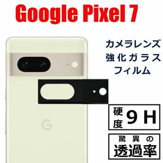 グーグルピクセル(Google Pixel)のGoogle Pixel 7 カメラ レンズ フィルム(保護フィルム)