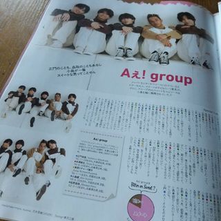 月刊TVガイド Aぇ！group AmBitious 切り抜き 3月号(アート/エンタメ/ホビー)