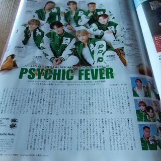 月刊TVガイド PSYCHIC FEVER 切り抜き 3月号(アート/エンタメ/ホビー)