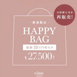 エイミーイストワール(eimy istoire)のEimy エイミーイストワール　福袋　Happy Bag 2024(セット/コーデ)