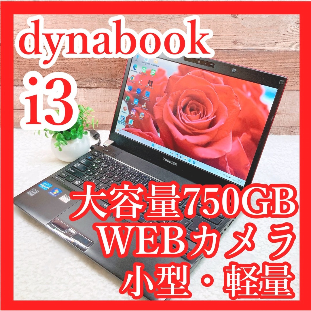 東芝 - 携帯性抜群❣️東芝i3✨大容量750GB‼️カメラ付✨赤ノート