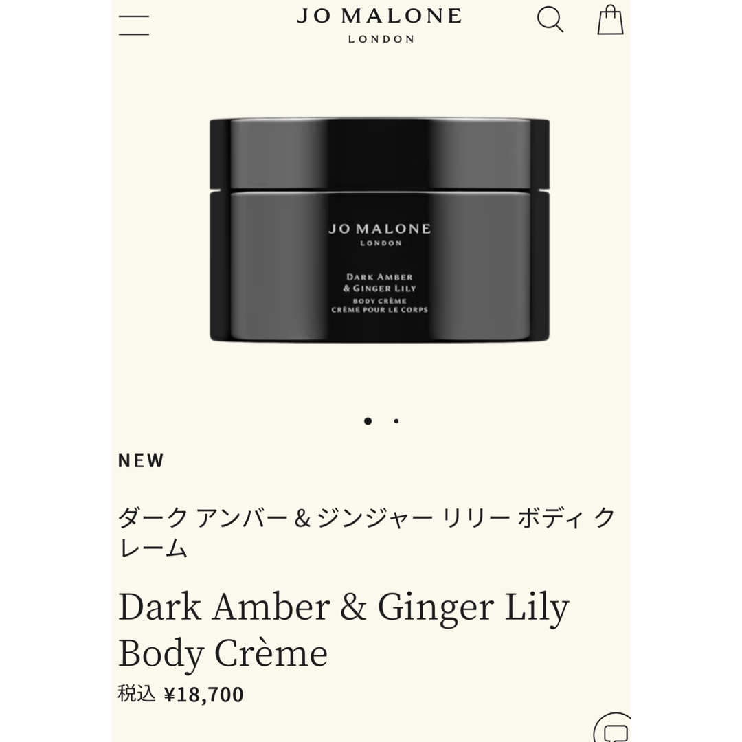 Jo Malone(ジョーマローン)のジョーマローン　ダークアンバー&ジンジャーリリー　ボディークリーム コスメ/美容のボディケア(ボディローション/ミルク)の商品写真