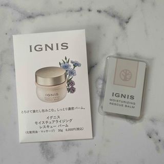 イグニス(IGNIS)のイグニス　モイスチュアライジングレスキューバーム　化粧用油･マッサージ 0.4g(ノベルティグッズ)