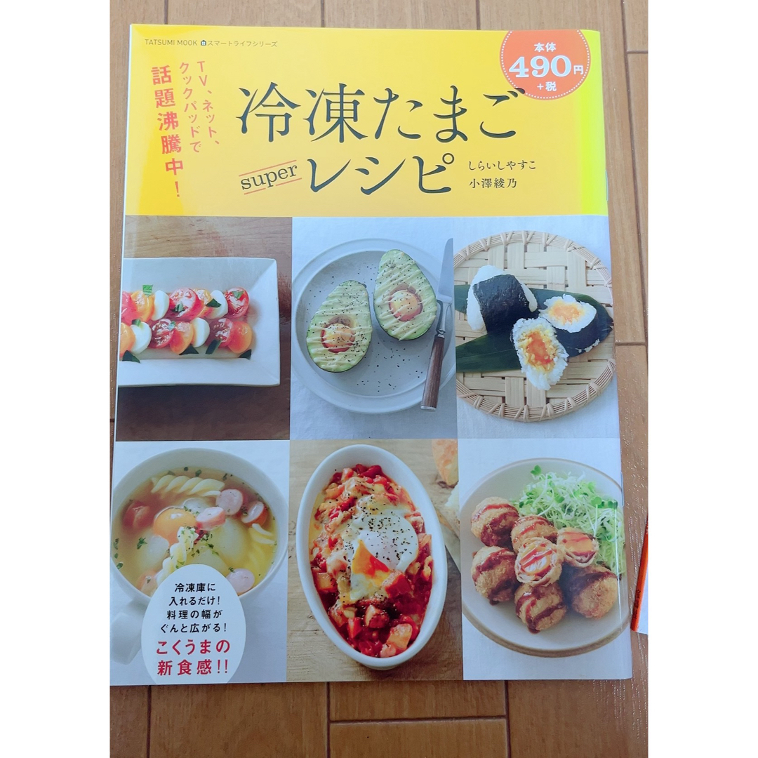 冷凍たまごレシピ エンタメ/ホビーの本(料理/グルメ)の商品写真