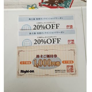 ライトオン(Right-on)のRight-on　株主優待　1000円券×8枚(ショッピング)