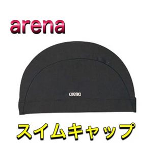 アリーナ(arena)のarena アリーナ 水泳 スイムキャップ 帽子 ブラック(マリン/スイミング)