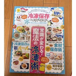 冷凍保存ベストアイディア(料理/グルメ)