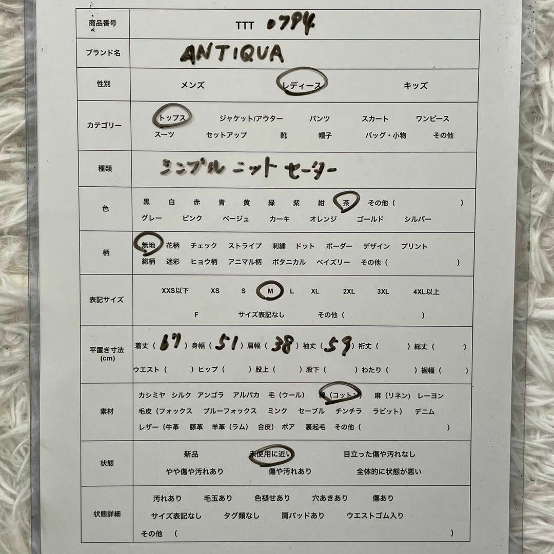 antiqua(アンティカ)のANTIQUA (M) コットン ニット セーター ブラウン 無地 シンプル レディースのトップス(ニット/セーター)の商品写真