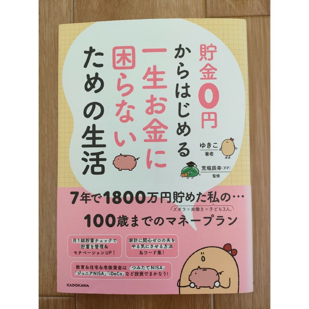 【３冊セット】お金・投資の本　セット エンタメ/ホビーの本(住まい/暮らし/子育て)の商品写真