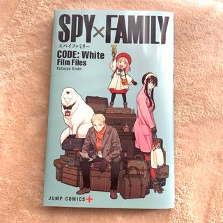 シュウエイシャ(集英社)の劇場版 SPY FAMILY スパイファミリー 映画入場者特典(ノベルティグッズ)