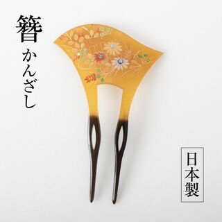 簪 かんざし (no.01 あめ色 源氏香 花蒔絵）髪飾り 和装 バチ型 日本製(その他)