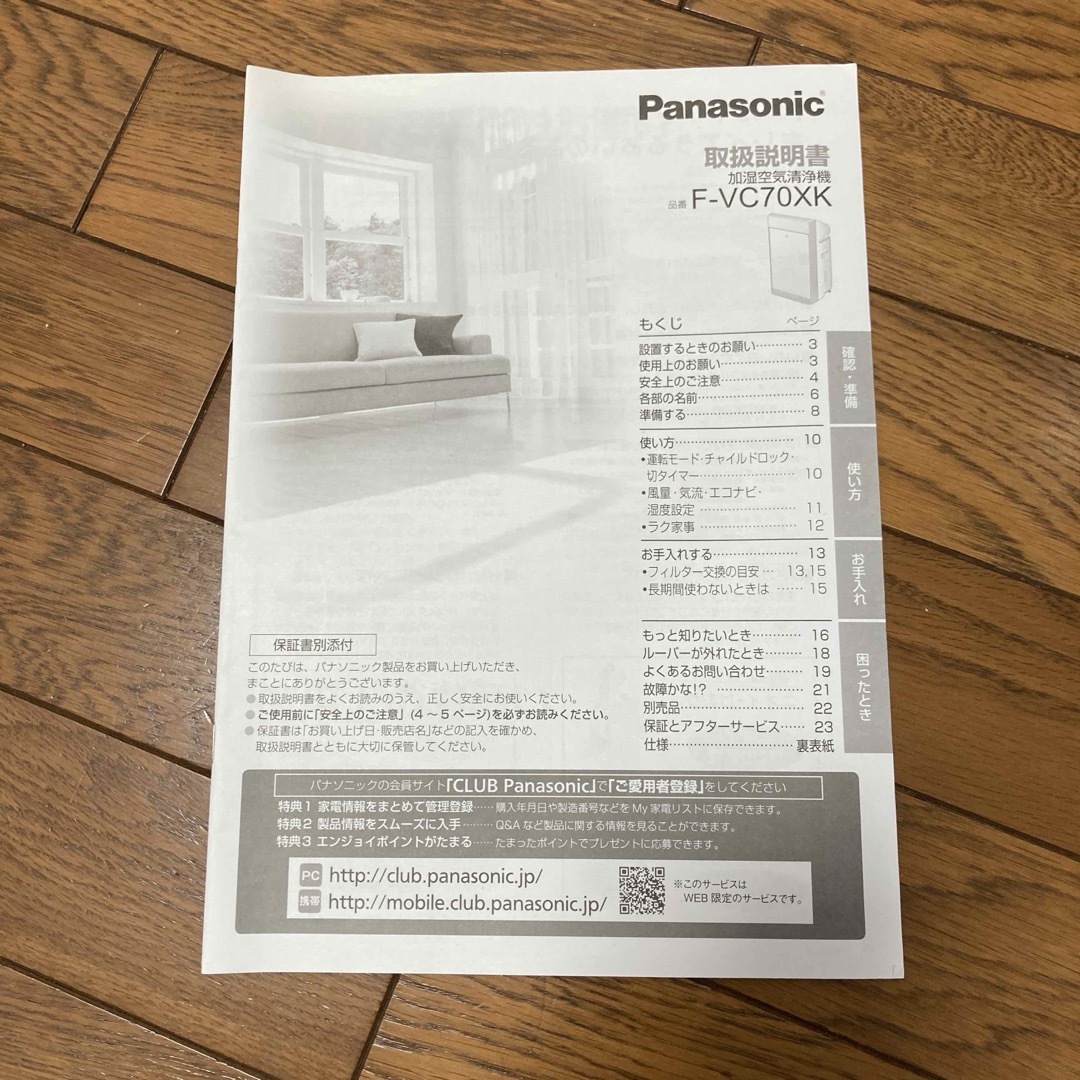 Panasonic(パナソニック)のPanasonic ナノイー加湿空気清浄機 スマホ/家電/カメラの生活家電(加湿器/除湿機)の商品写真