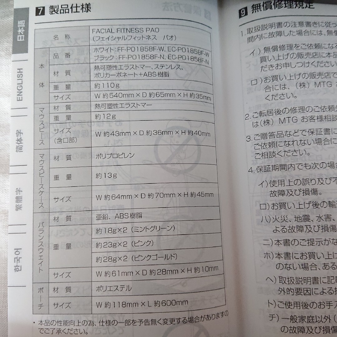 値下げ【美品】MTG フェイシャルフィットネスPAO 7モデル コスメ/美容のダイエット(エクササイズ用品)の商品写真