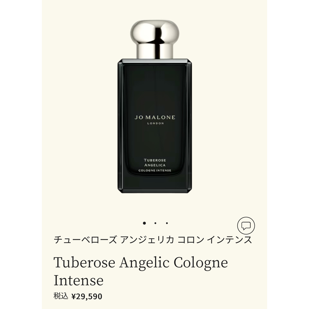 Jo Malone(ジョーマローン)のジョーマローン　チューベローズアンジェリカ コスメ/美容の香水(香水(女性用))の商品写真