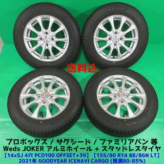 グッドイヤー(Goodyear)のプロボックス 155/80R14 88/86N LT 2021年 スタッドレス(タイヤ・ホイールセット)