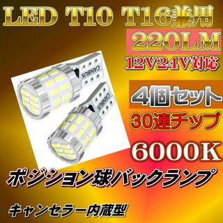 LED T10 12V 24V 車兼用 爆光 ホワイト ルームランプ 4個(汎用パーツ)