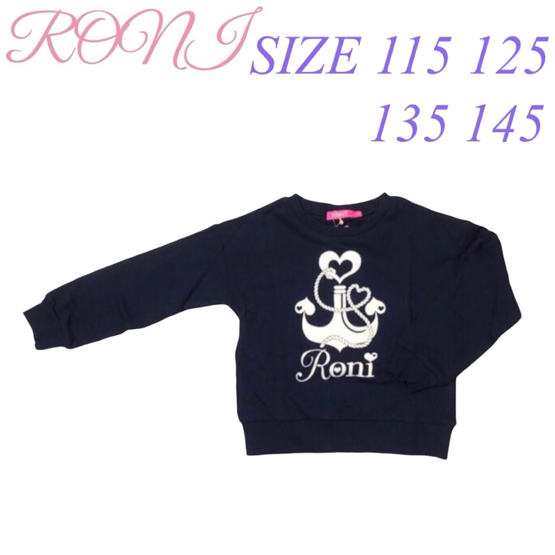 RONI(ロニィ)のAK11 RONI 2 長袖スウェット キッズ/ベビー/マタニティのキッズ服女の子用(90cm~)(その他)の商品写真