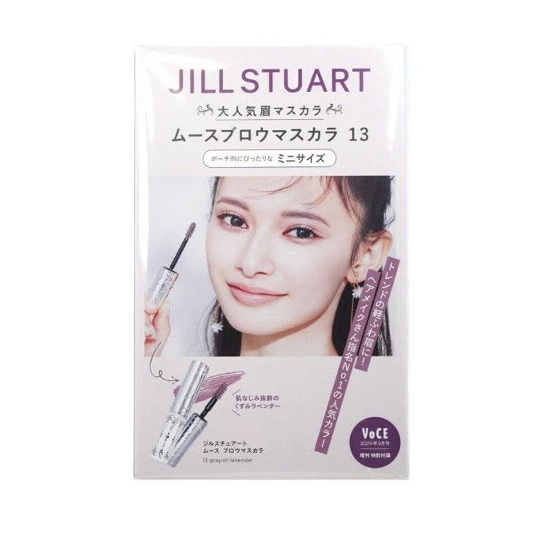 JILLSTUART(ジルスチュアート)のVOCE 2024年3月号増刊号 眉マスカラ付録 エンタメ/ホビーの雑誌(美容)の商品写真