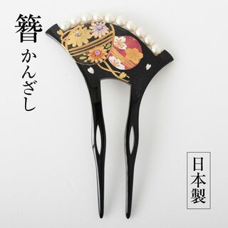 簪 かんざし (no.11 鞠 花蒔絵 パール）髪飾り 和装 バチ型 日本製(その他)