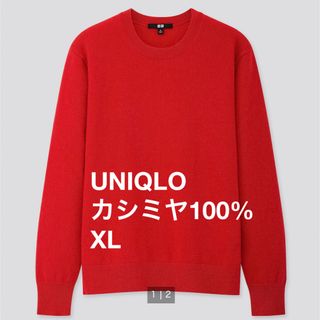 ユニクロ(UNIQLO)のユニクロ　カシミヤクルーネックセーター　カシミア　ニット　セーター　赤　XL(ニット/セーター)