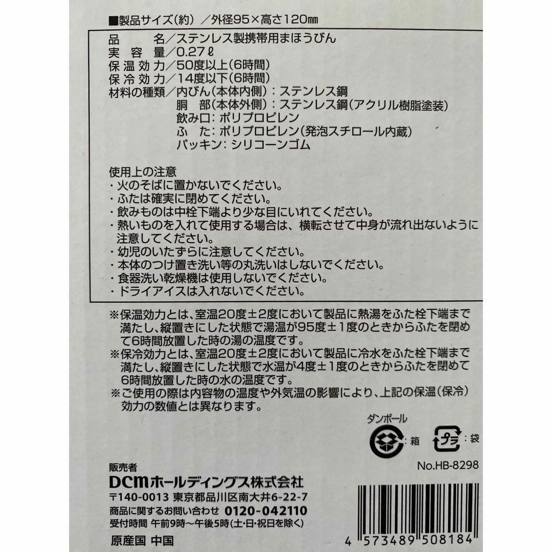 DCM スープジャー　スープポット　ステンレス　保温　保冷　270ml  インテリア/住まい/日用品のキッチン/食器(弁当用品)の商品写真