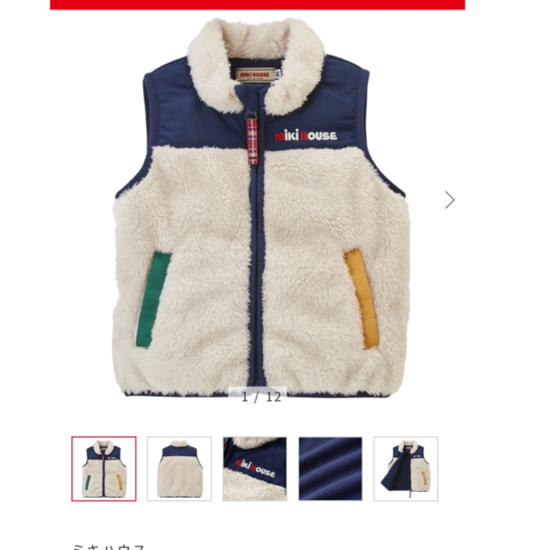 mikihouse(ミキハウス)の新品　ミキハウス　シープフリースベスト　110 キッズ/ベビー/マタニティのキッズ服男の子用(90cm~)(ジャケット/上着)の商品写真