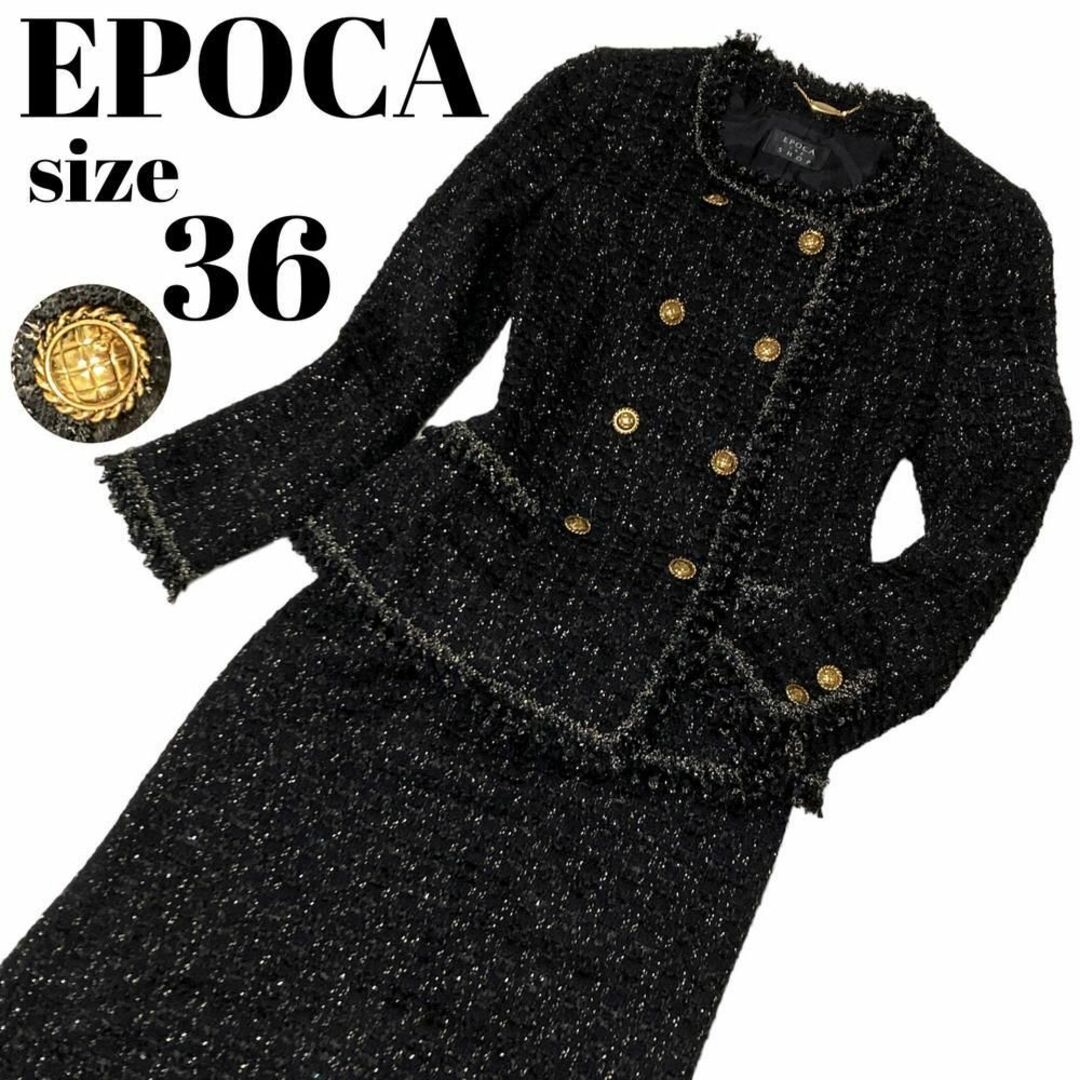 EPOCA THE SHOP(エポカザショップ)の大人気☆ EPOCA ラメツイード セットアップ スカート スーツ 金ボタン レディースのフォーマル/ドレス(スーツ)の商品写真