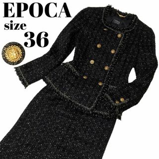 大人気☆ EPOCA ラメツイード セットアップ スカート スーツ 金ボタン