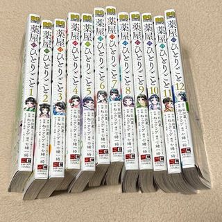 薬屋のひとりごと　全巻セット　1〜12巻(全巻セット)