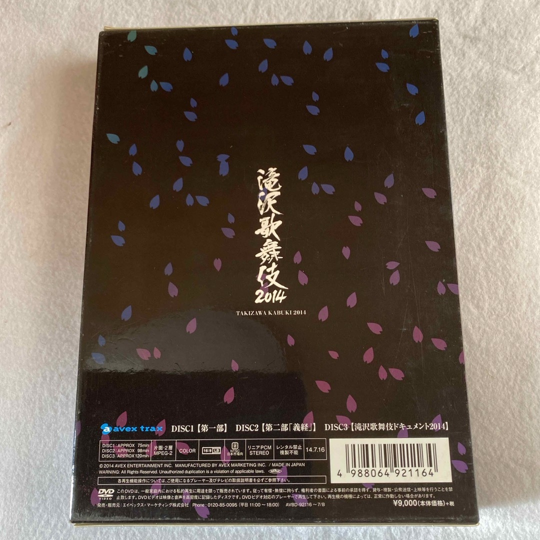 Johnny's(ジャニーズ)の滝沢歌舞伎2014（初回生産限定ドキュメント盤） DVD エンタメ/ホビーのDVD/ブルーレイ(舞台/ミュージカル)の商品写真