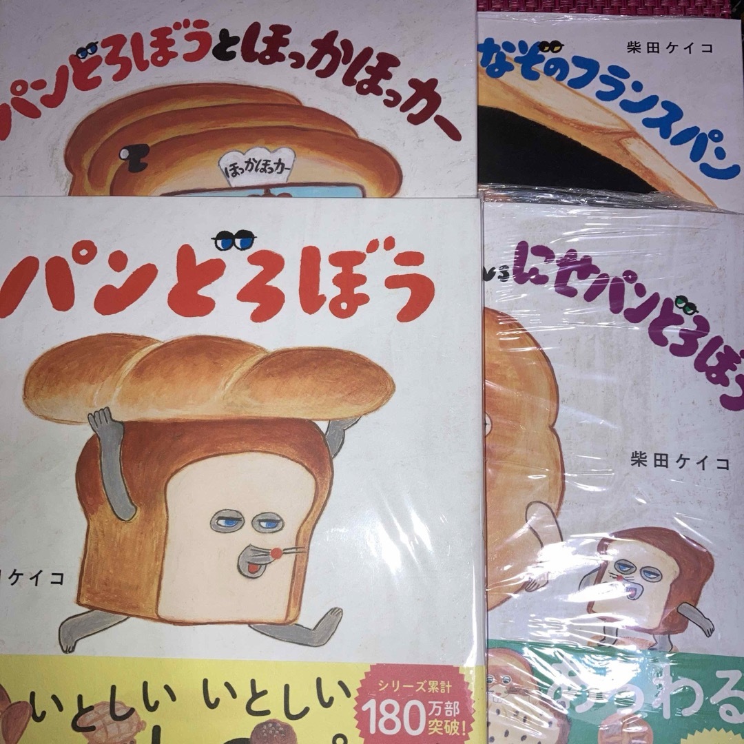 「パンどろぼう」「パンどろぼうVSにせパンどろぼう」「なぞのフランスパン」他4冊 エンタメ/ホビーの本(絵本/児童書)の商品写真