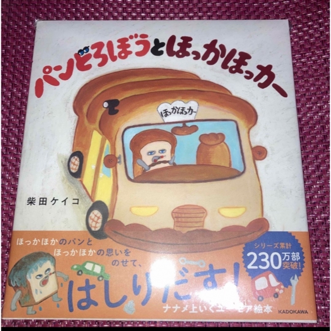 「パンどろぼう」「パンどろぼうVSにせパンどろぼう」「なぞのフランスパン」他4冊 エンタメ/ホビーの本(絵本/児童書)の商品写真