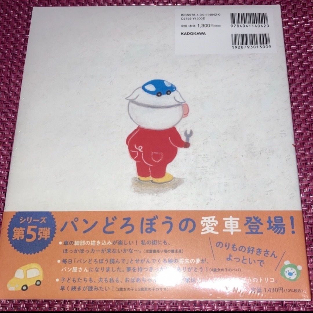 「パンどろぼう」「パンどろぼうVSにせパンどろぼう」「なぞのフランスパン」他4冊 エンタメ/ホビーの本(絵本/児童書)の商品写真