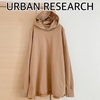 アーバンリサーチ(URBAN RESEARCH)のURBAN RESEARCH　アーバンリサーチ　長袖　パーカー　プルオーバー(パーカー)