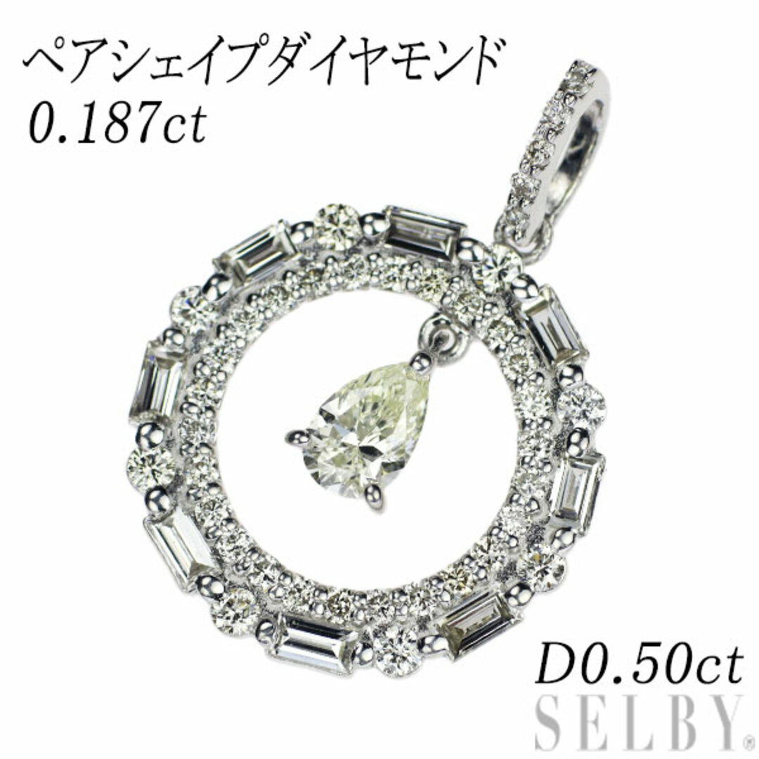 Pt900 ペアシェイプダイヤ ダイヤモンド ペンダントトップ 0.187ct D0.50ctアクセサリー