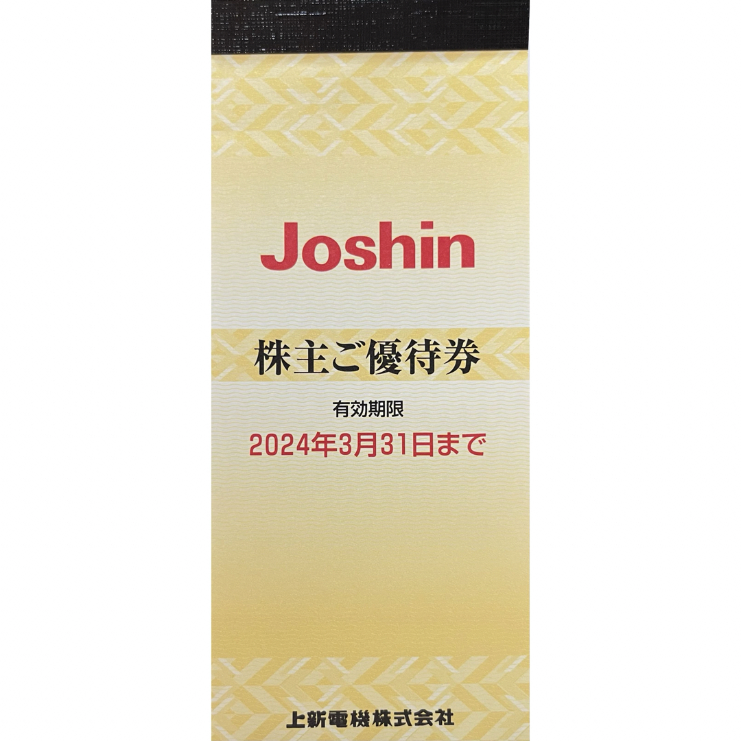 上新電機（Joshin） 5000円（1枚200円x25枚）株主優待 1冊 - ショッピング