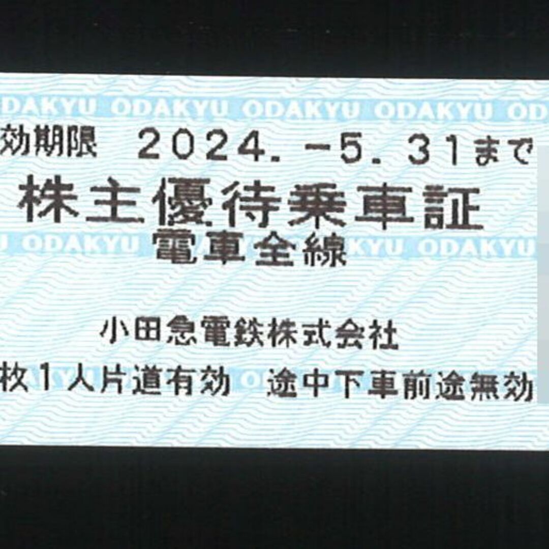 小田急電鉄 株主優待 乗車証 【10枚】/有効期限:2024.05.31 | フリマアプリ ラクマ