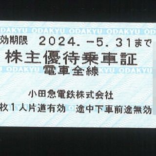 鉄道乗車券小田急 小田急電鉄 株主優待乗車証36枚