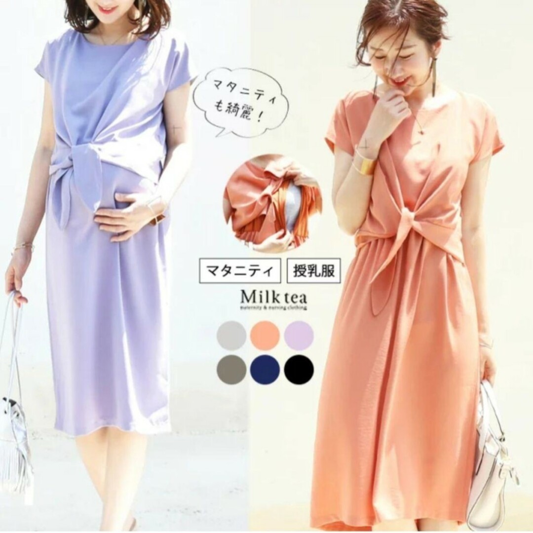 MATERNITY(マタニティー)のマタニティ 授乳服 ワンピース ミルクティー キッズ/ベビー/マタニティのマタニティ(マタニティワンピース)の商品写真