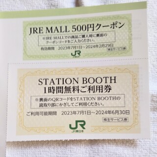 JR - JR東日本 JRE MALL500円クーポンとSTATION BOOTH １時間
