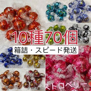 リンツ(Lindt)の♡ストロベリー入り　リンツ リンドール　チョコレート  10種70個(菓子/デザート)