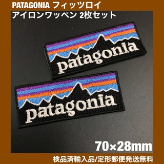 パタゴニア(patagonia)のパタゴニア フィッツロイ アイロンワッペン 2枚セット 7×2.8cm -3S(ファッション雑貨)
