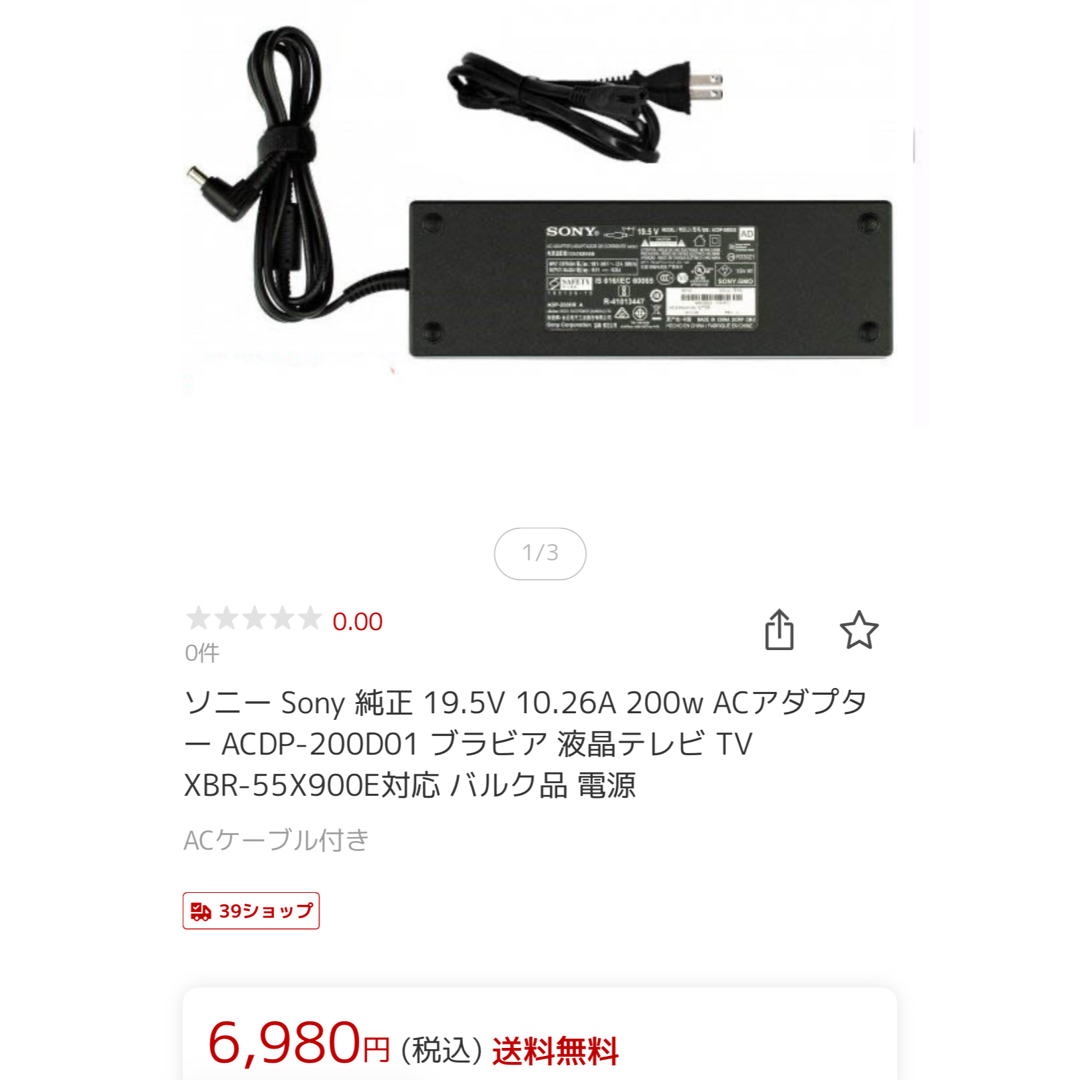 SONY(ソニー)の新品ソニー Sony 純正 19.5V 10.26A 200w ACアダプター スマホ/家電/カメラのテレビ/映像機器(その他)の商品写真