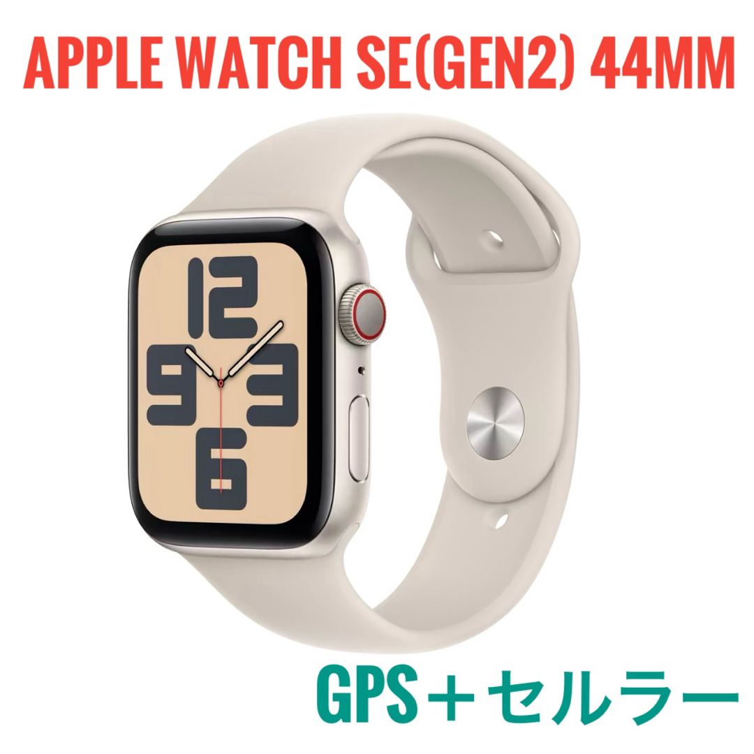 watchApple Watch SE第2世代 44mm GPS+セルラー