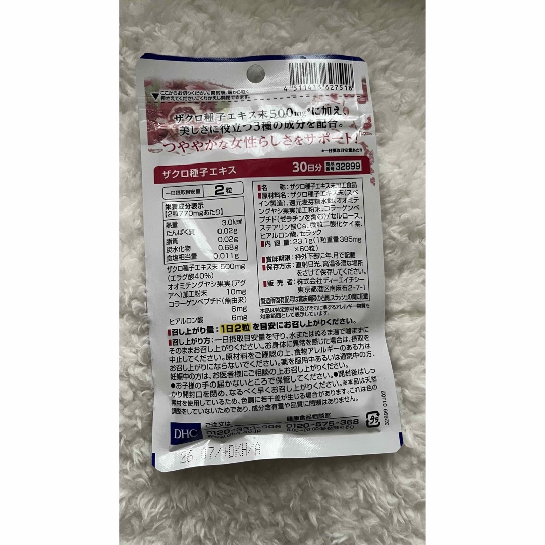 DHC(ディーエイチシー)のDHC ザクロ種子エキス 30日分 サプリメント コラーゲン  食品/飲料/酒の健康食品(その他)の商品写真