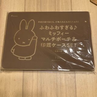 ミッフィー(miffy)のゼクシィ　付録(ポーチ)