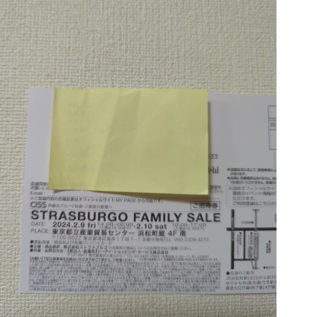 ストラスブルゴ　ヒロフ　ファミリーセール　招待状 チケットの優待券/割引券(ショッピング)の商品写真