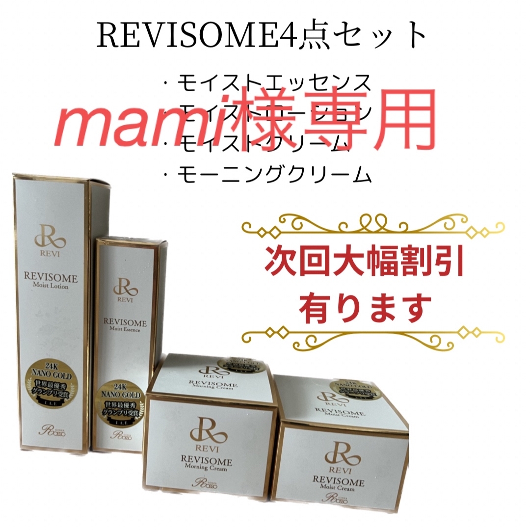 REVISOME4点パーフェクトID